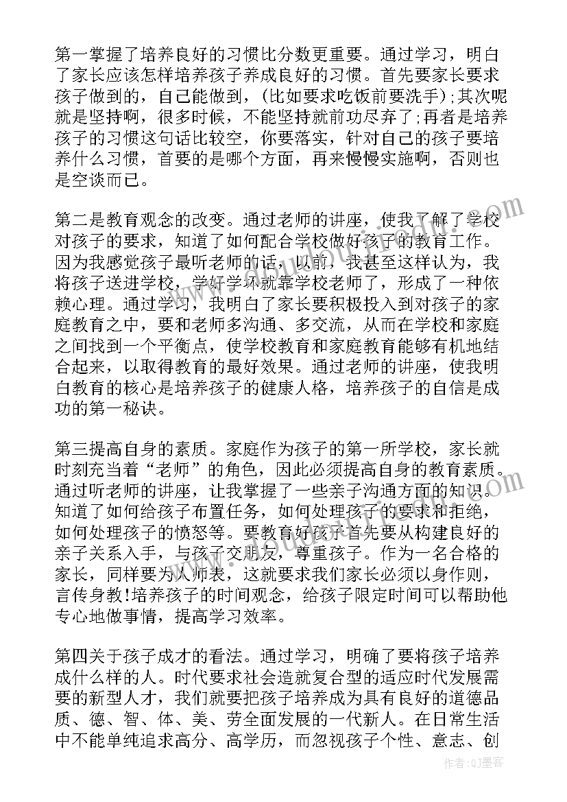 初中线上家长会感想(精选5篇)