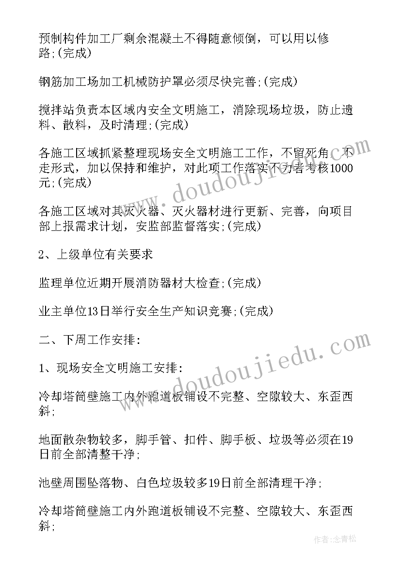 2023年安全生产周例会会议记录 周例会会议记录十(优秀5篇)