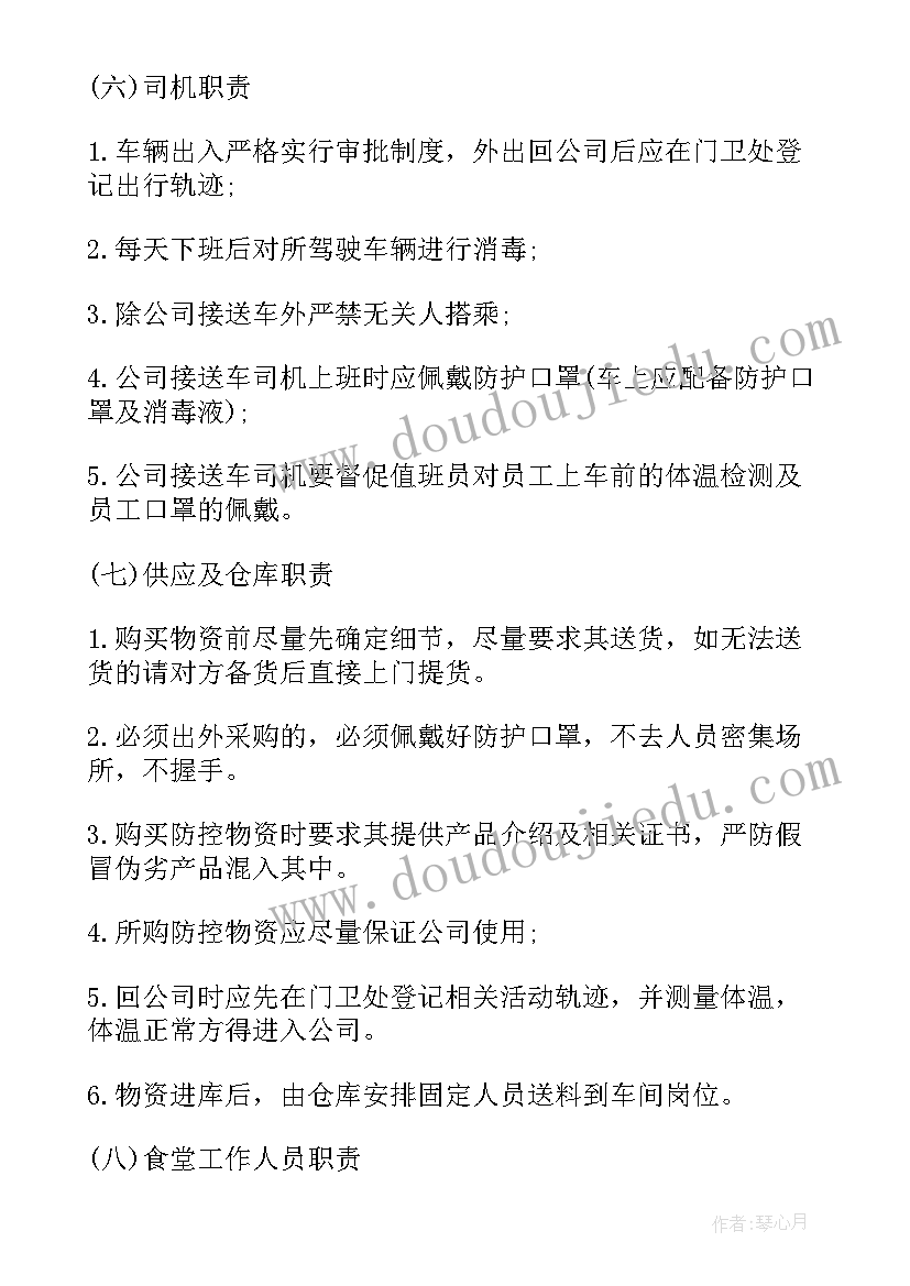 新冠疫情防控工作方案理发店(精选8篇)