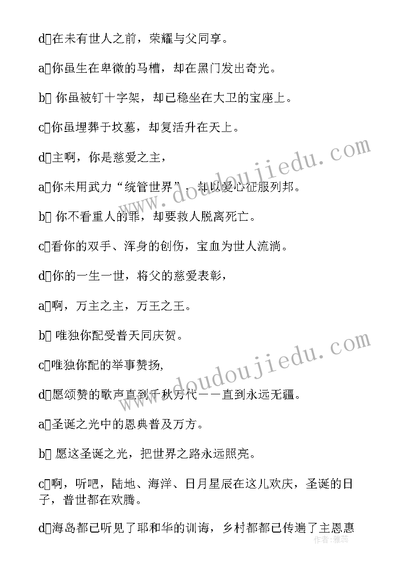 最新基督教圣诞晚会主持人开场白(精选5篇)