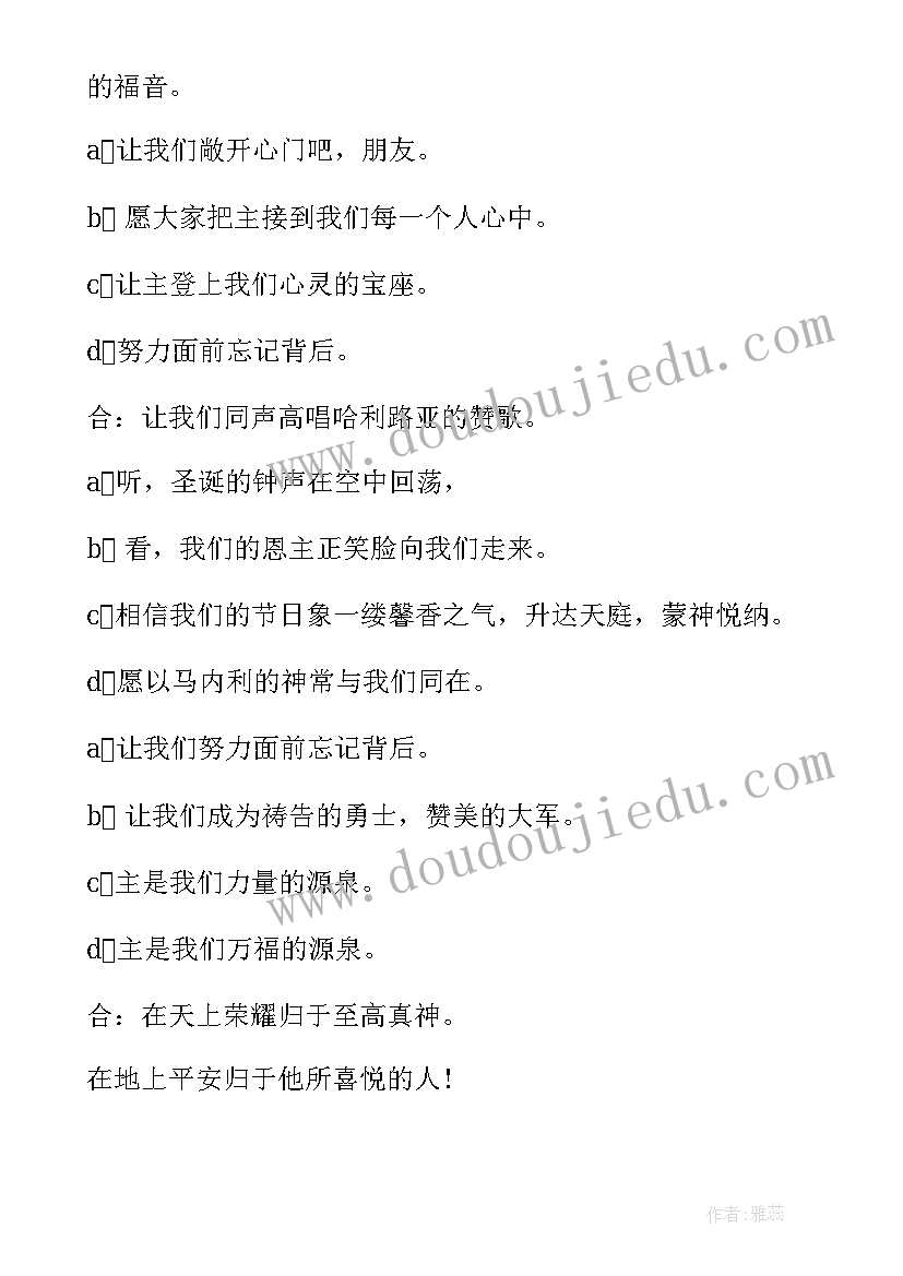 最新基督教圣诞晚会主持人开场白(精选5篇)