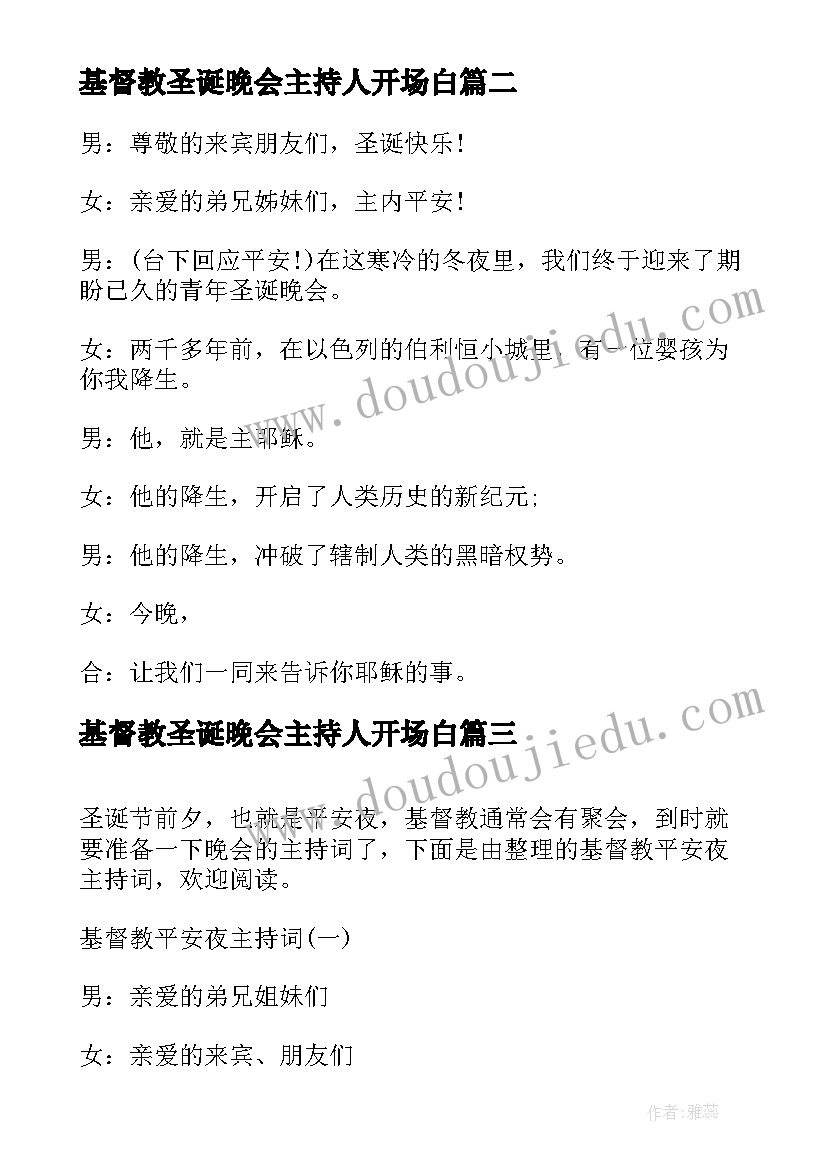 最新基督教圣诞晚会主持人开场白(精选5篇)