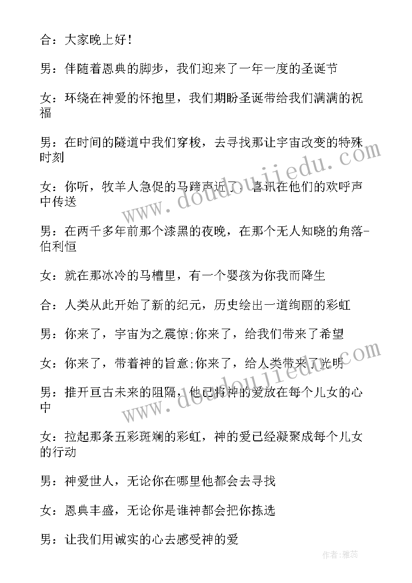 最新基督教圣诞晚会主持人开场白(精选5篇)