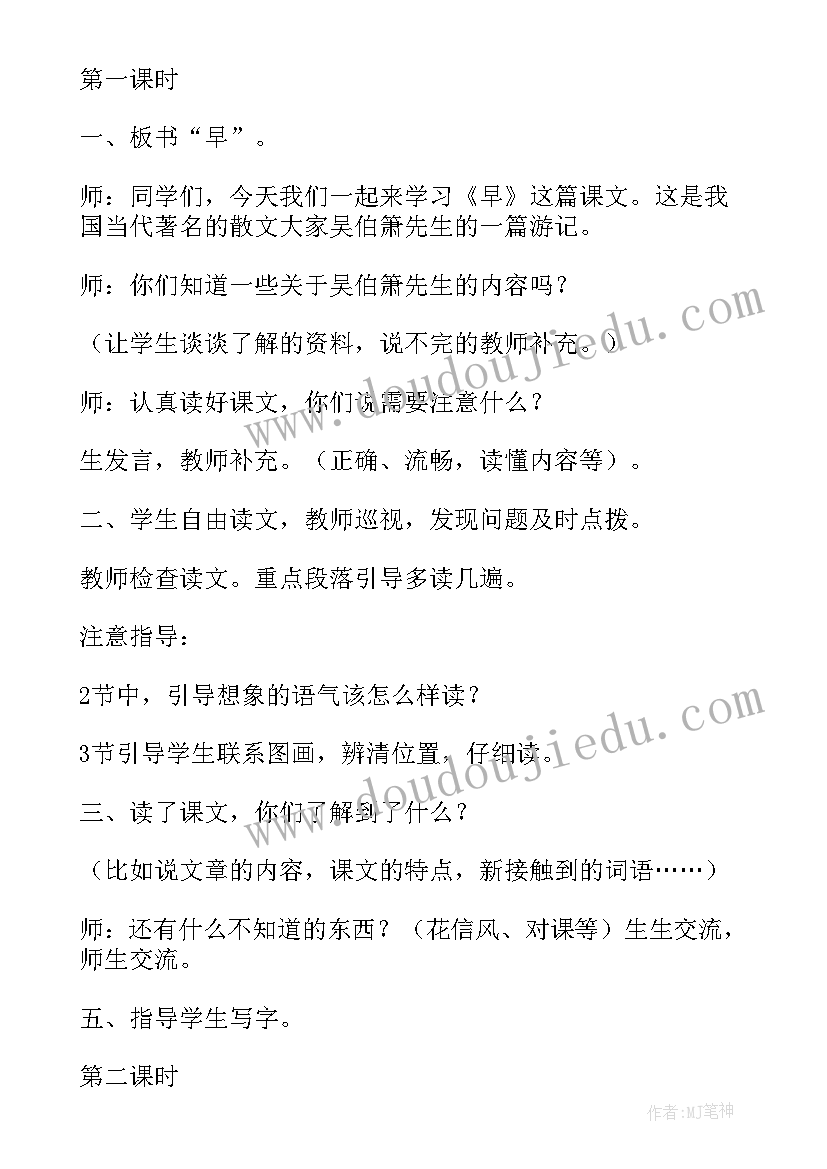 猫第二课时教学设计课一等奖 早教学设计第二课时(通用6篇)