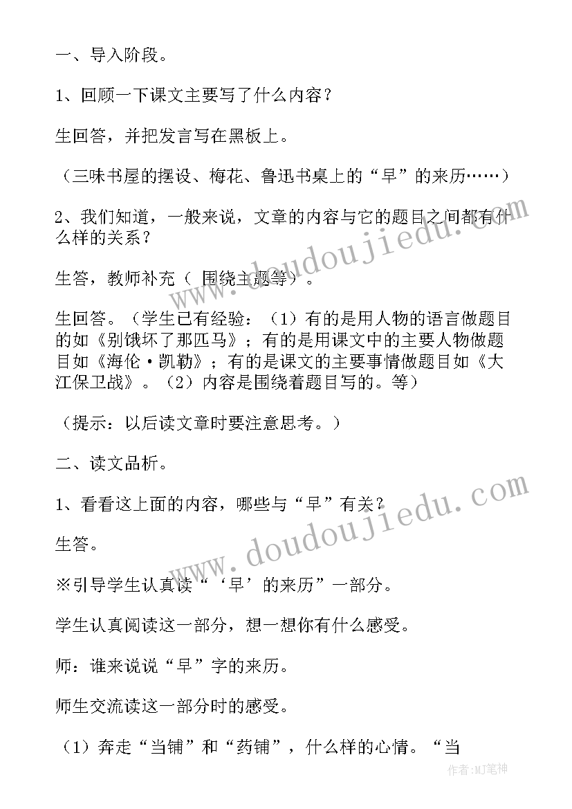 猫第二课时教学设计课一等奖 早教学设计第二课时(通用6篇)