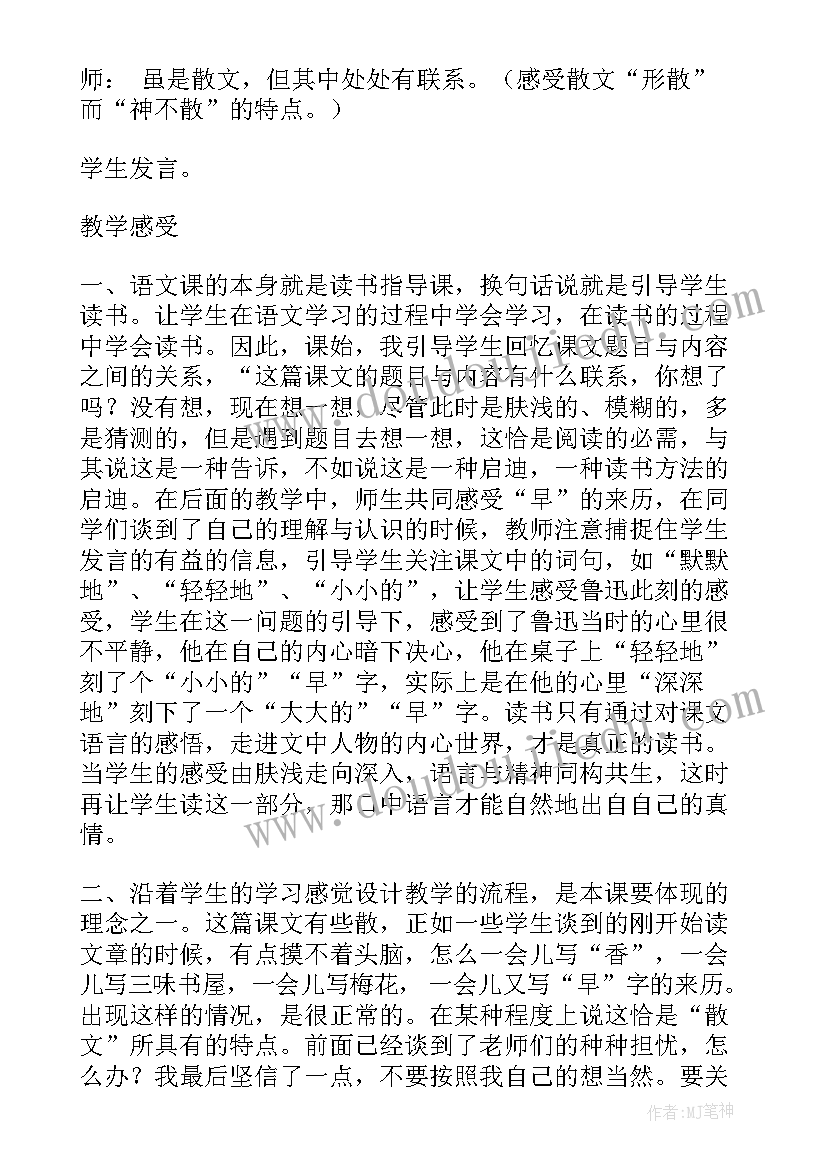 猫第二课时教学设计课一等奖 早教学设计第二课时(通用6篇)