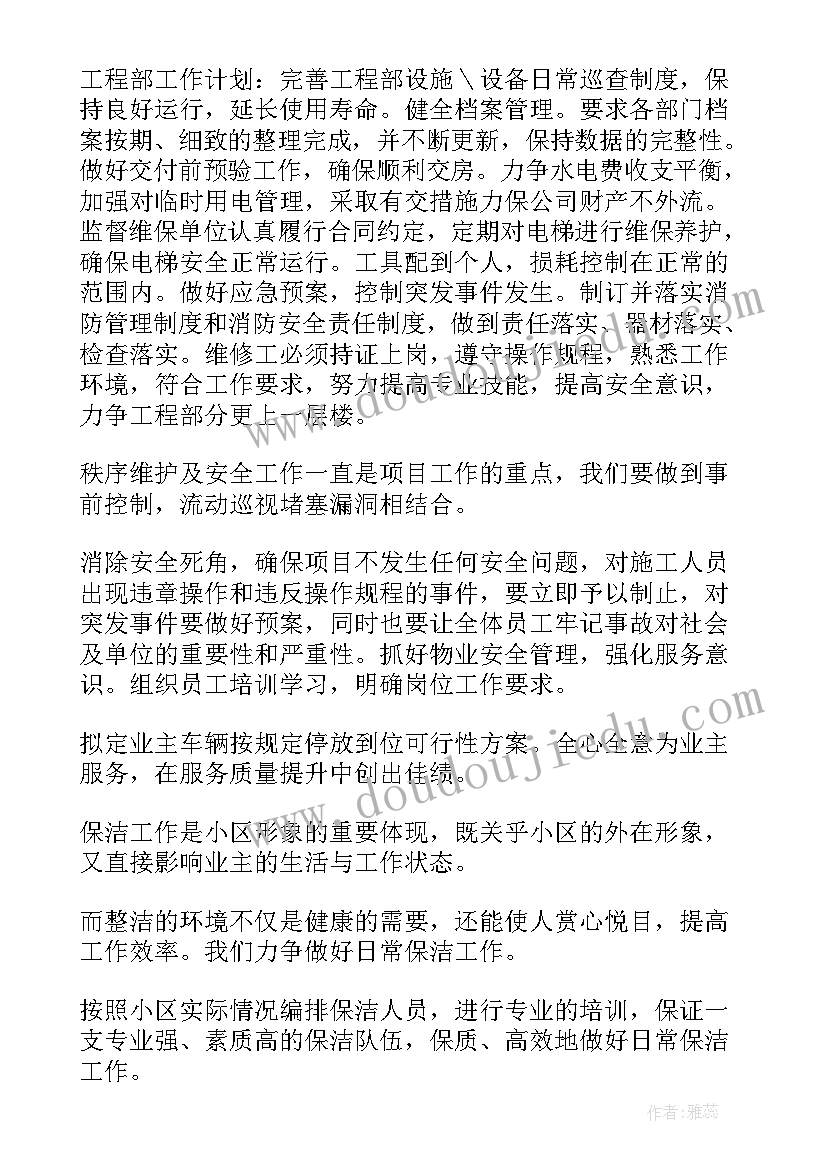 最新公司年度计划报告(模板5篇)