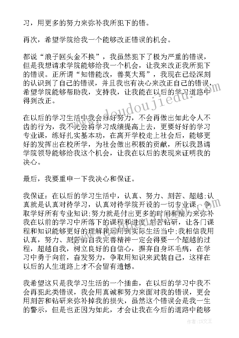 2023年医学生考试不及格检讨书(模板9篇)