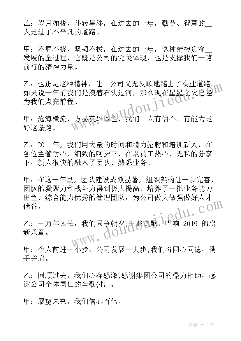 2023年新年工作会议主持词和开场白(大全9篇)