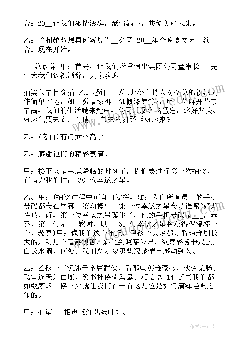 2023年新年工作会议主持词和开场白(大全9篇)