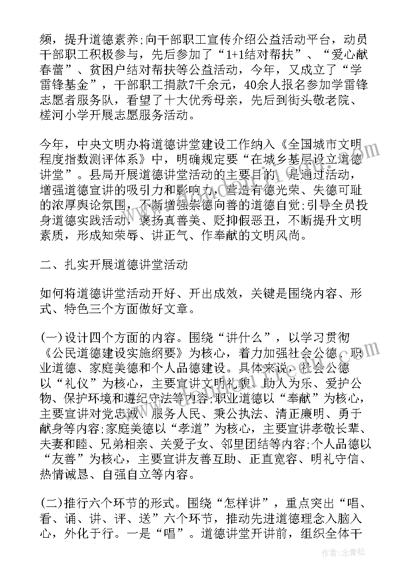 2023年道德讲堂心得感悟 军嫂道德讲堂心得体会(大全6篇)