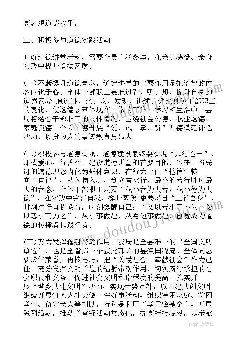 2023年道德讲堂心得感悟 军嫂道德讲堂心得体会(大全6篇)