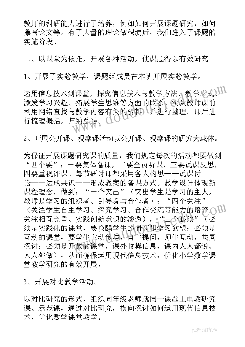 2023年小学信息技术教师个人述职 信息技术教师个人学习总结(汇总8篇)