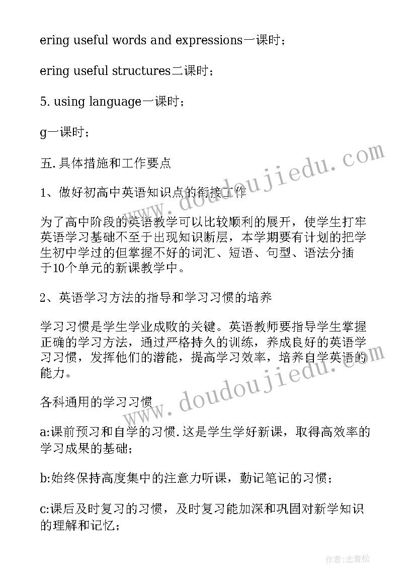 最新高一英语下学期教学计划进度表(优质8篇)