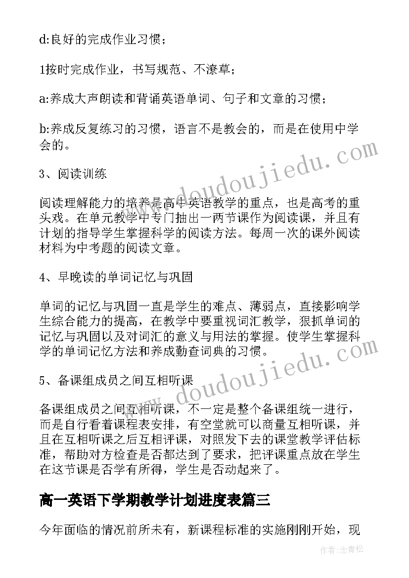 最新高一英语下学期教学计划进度表(优质8篇)