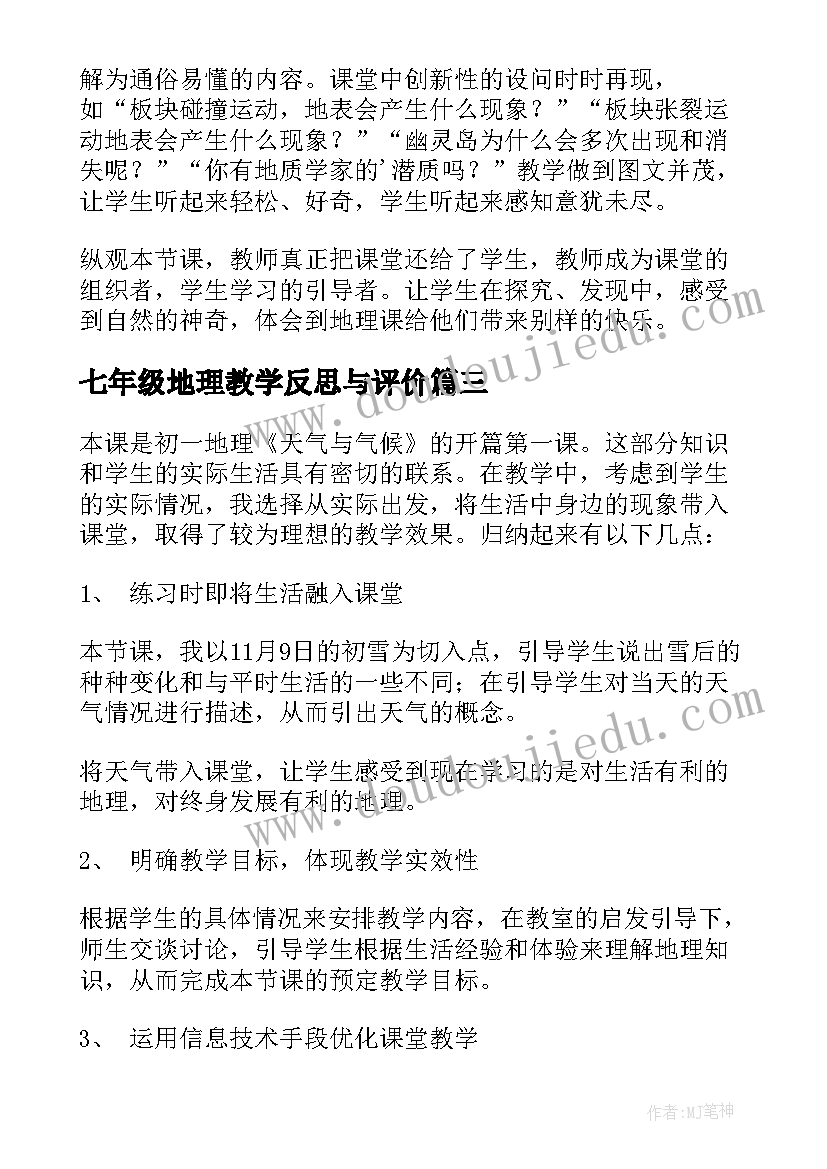 2023年七年级地理教学反思与评价 七年级地理教学反思(精选9篇)