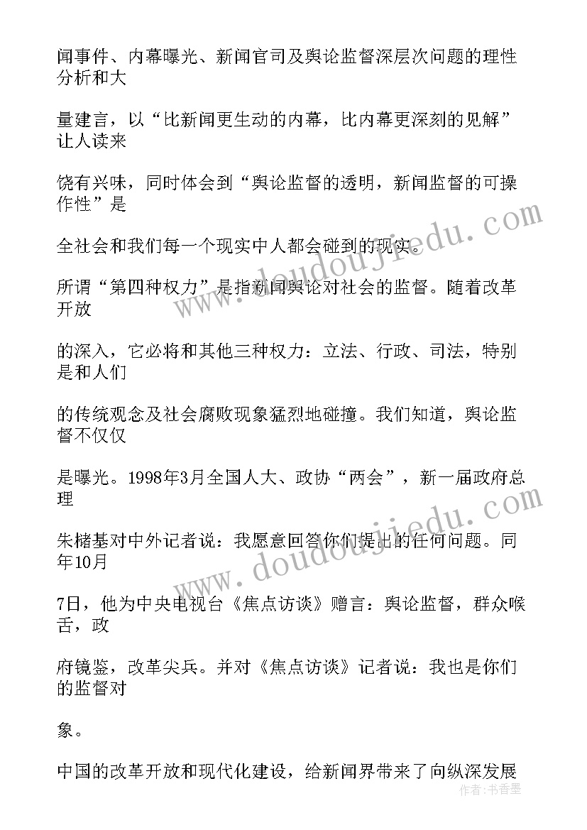 最新新闻笔记摘抄(模板5篇)