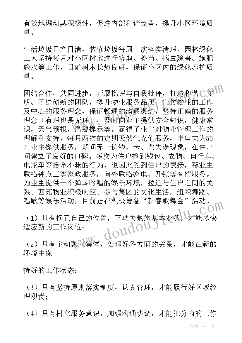 2023年物业客服主管提升计划方案(优秀5篇)