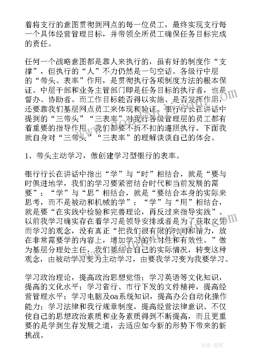 2023年银行行长讲话心得体会 银行行长讲话学习心得体会(模板5篇)