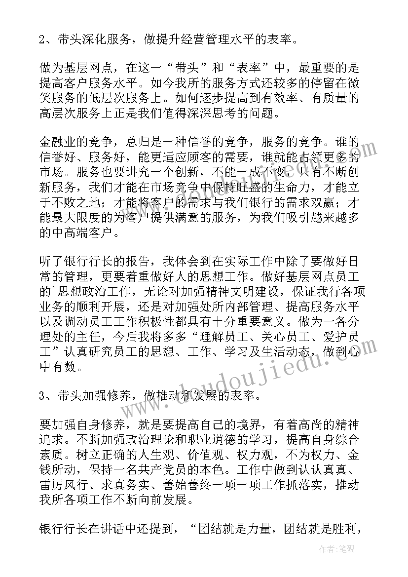 2023年银行行长讲话心得体会 银行行长讲话学习心得体会(模板5篇)