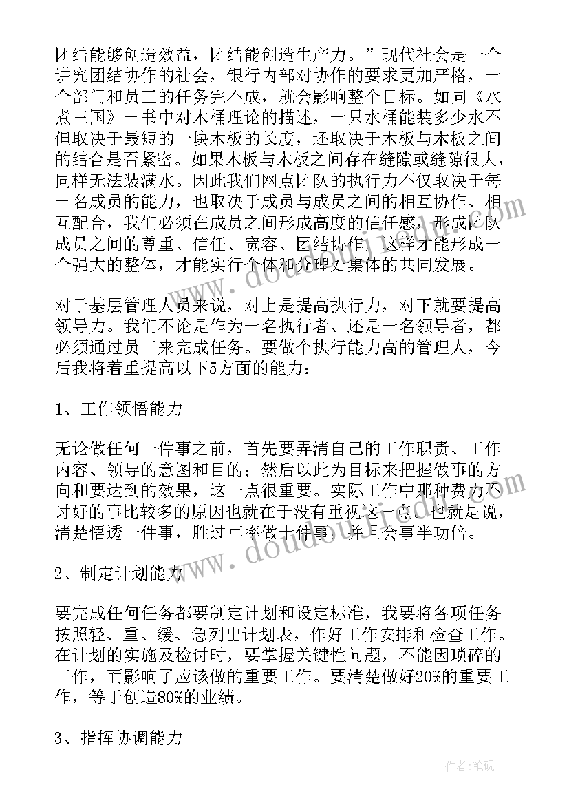 2023年银行行长讲话心得体会 银行行长讲话学习心得体会(模板5篇)