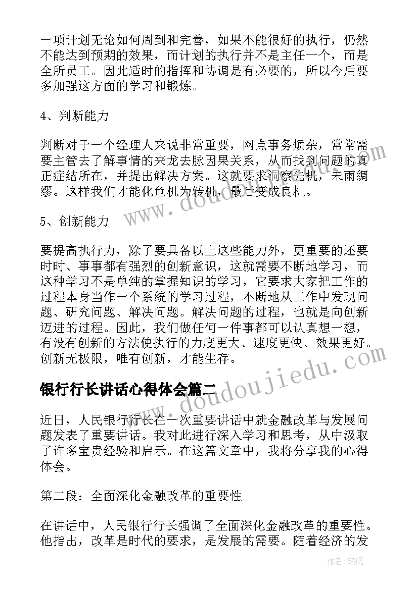 2023年银行行长讲话心得体会 银行行长讲话学习心得体会(模板5篇)