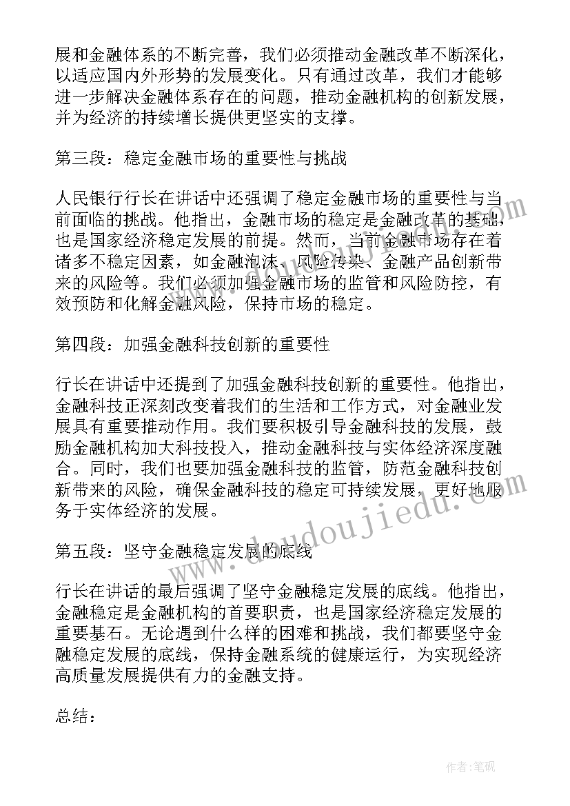 2023年银行行长讲话心得体会 银行行长讲话学习心得体会(模板5篇)