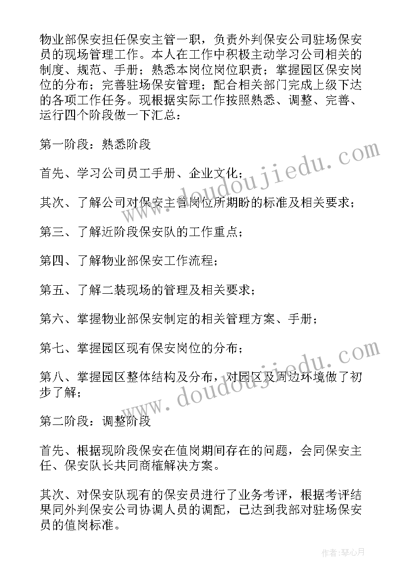 2023年保安领班转正申请书 保安领班的转正申请书(优秀9篇)