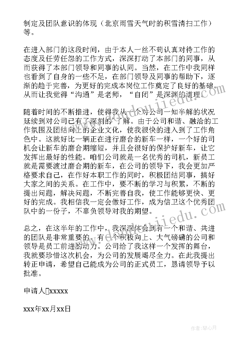 2023年保安领班转正申请书 保安领班的转正申请书(优秀9篇)