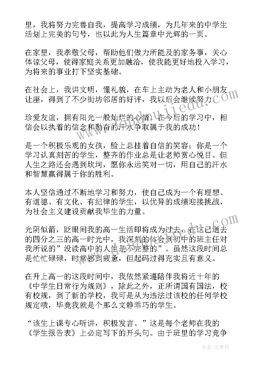 最新高中学生综合素质评价自我陈述 高中学生综合素质评价陈述报告(实用6篇)