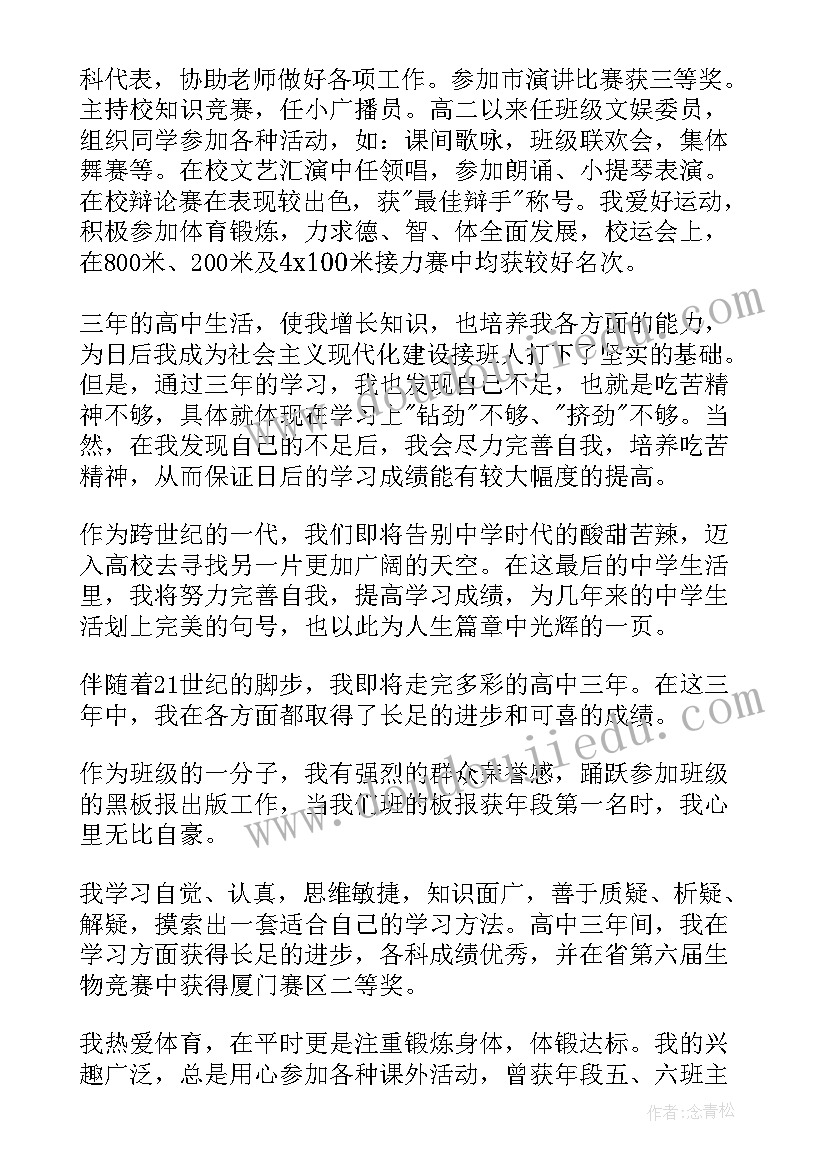 最新高中学生综合素质评价自我陈述 高中学生综合素质评价陈述报告(实用6篇)