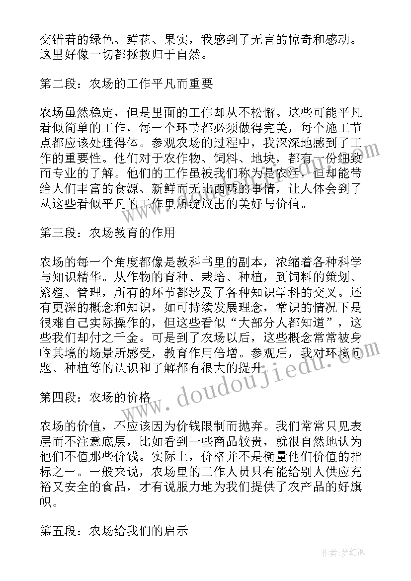 学生农场参观体会心得(通用6篇)