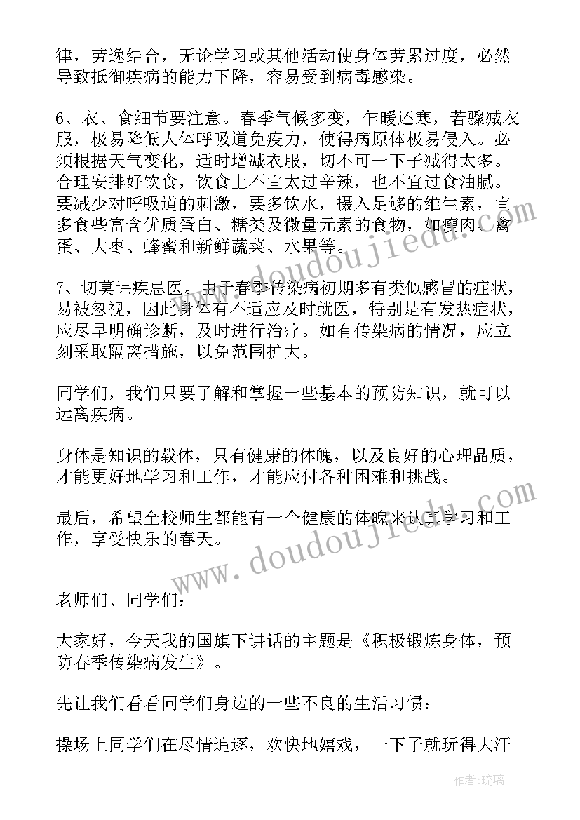 幼儿预防感冒小常识国旗下讲话 幼儿园冬季传染病预防国旗下讲话稿(优质5篇)