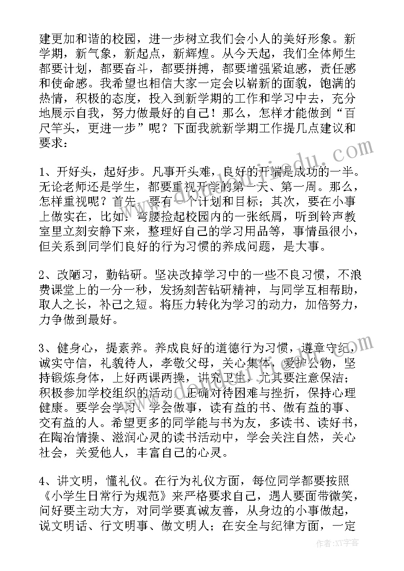 最新小学校长开学典礼讲话稿秋季site教育 小学校长秋季开学典礼讲话稿(精选8篇)