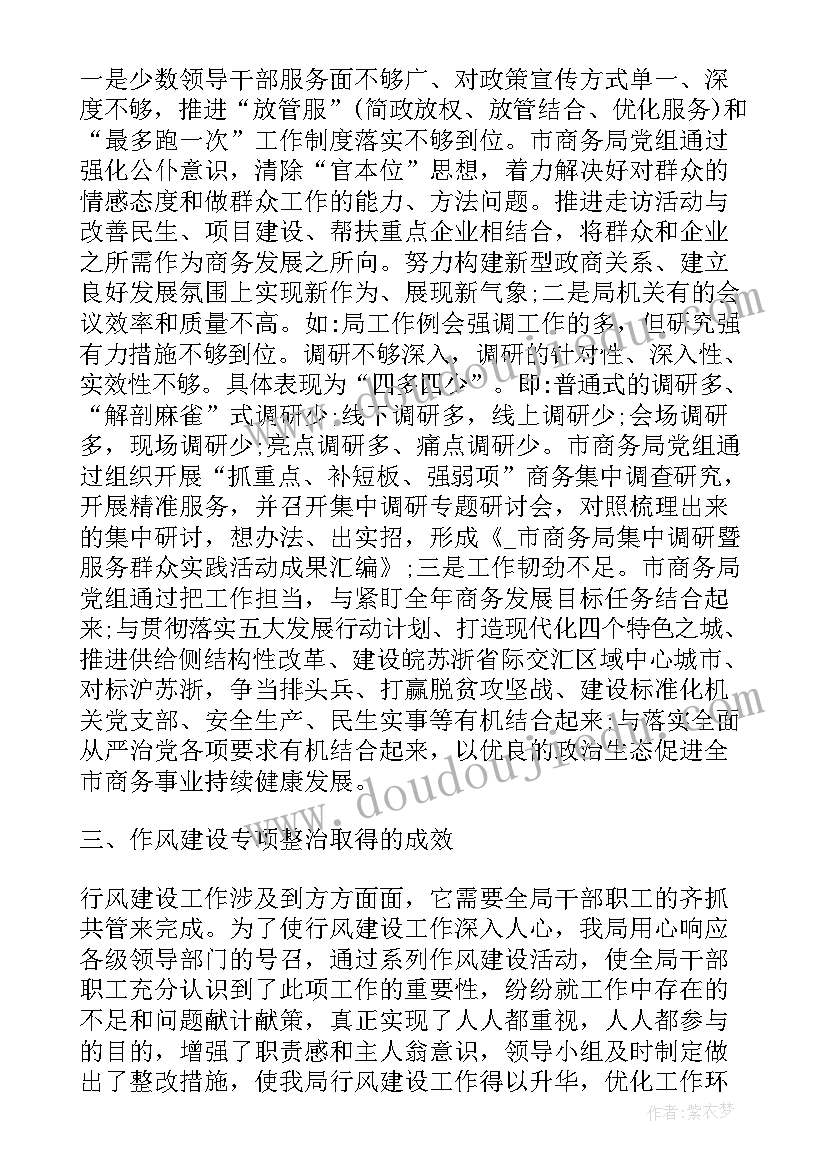 2023年作风建设简报标题(通用5篇)