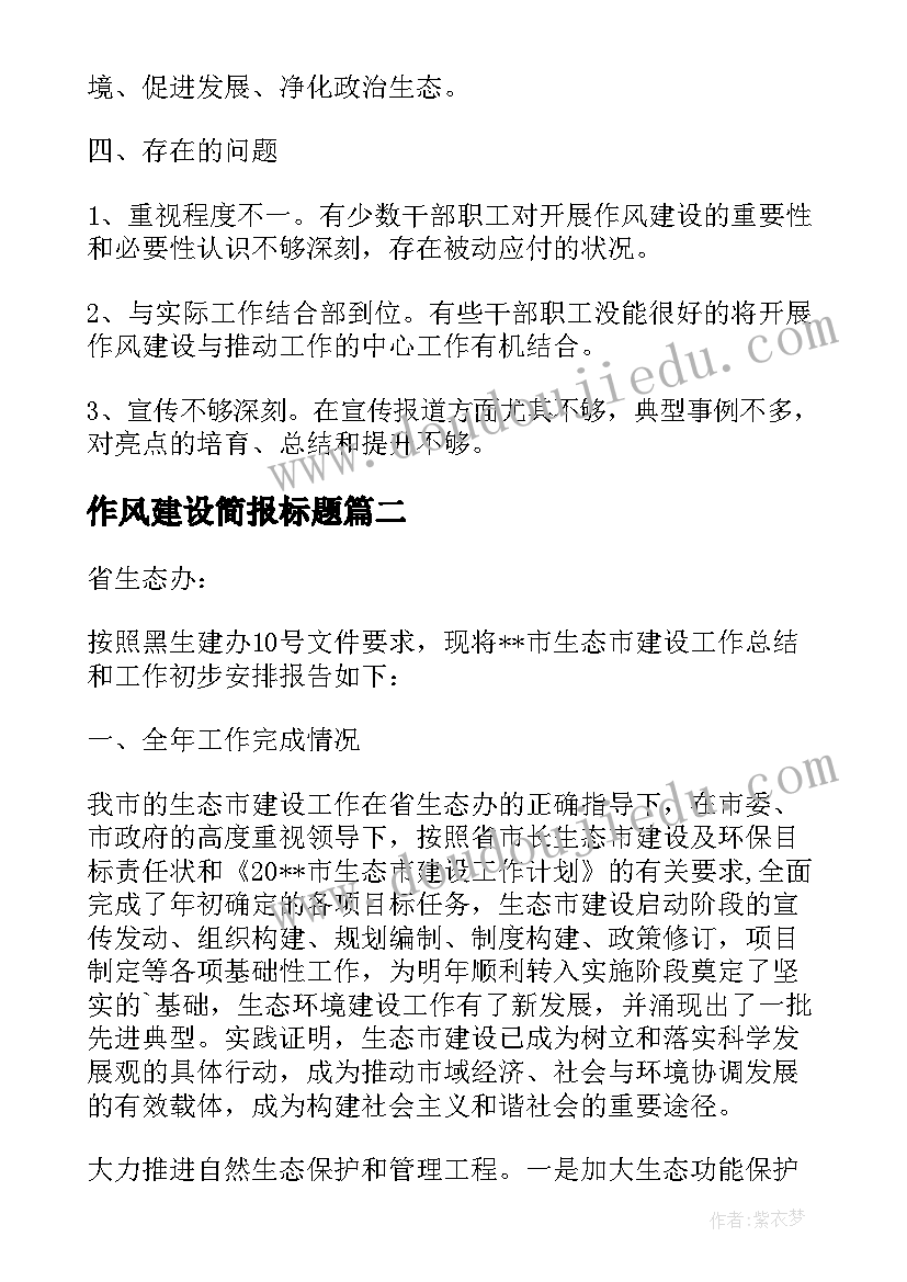 2023年作风建设简报标题(通用5篇)