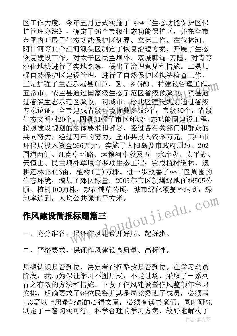 2023年作风建设简报标题(通用5篇)