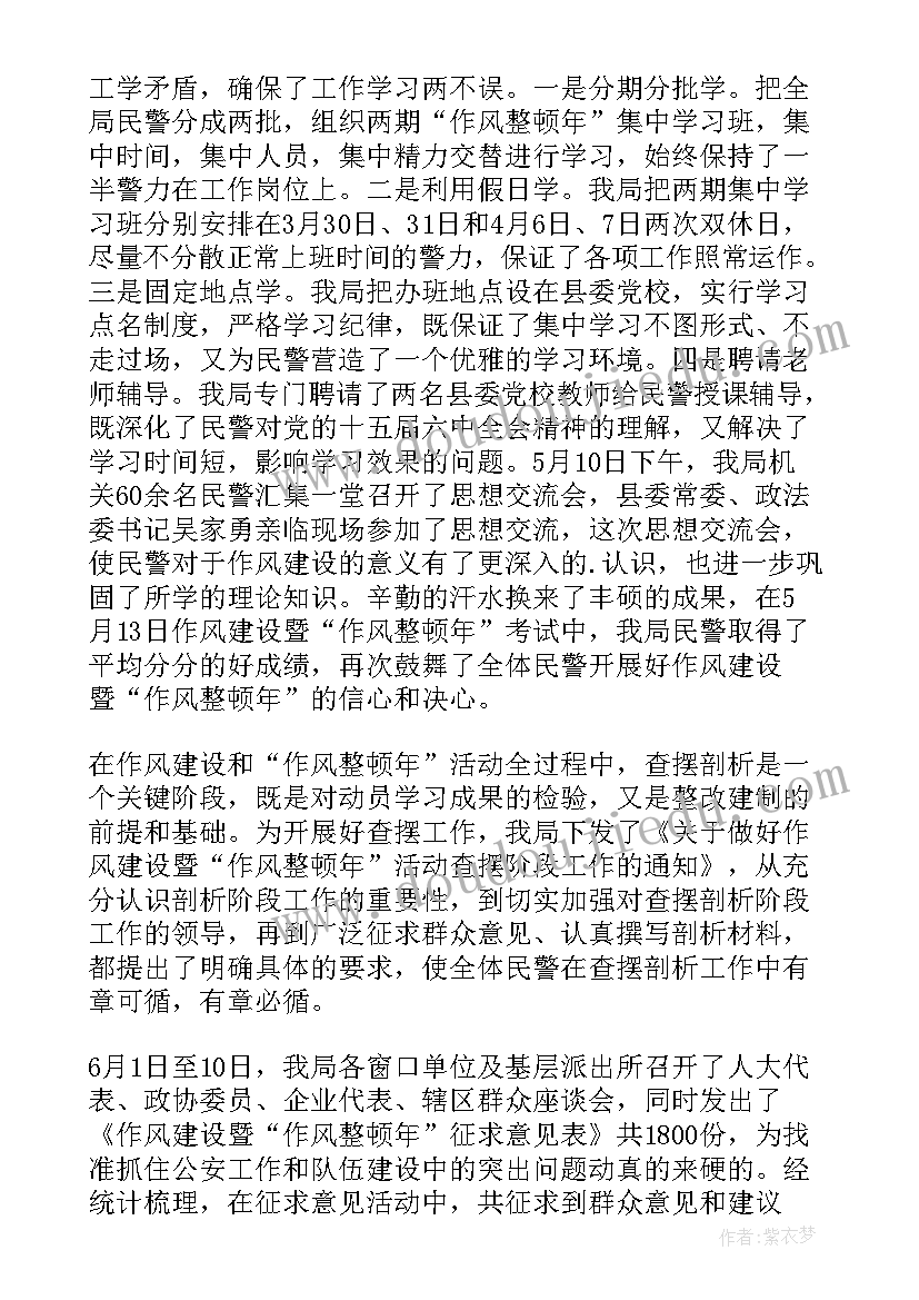 2023年作风建设简报标题(通用5篇)