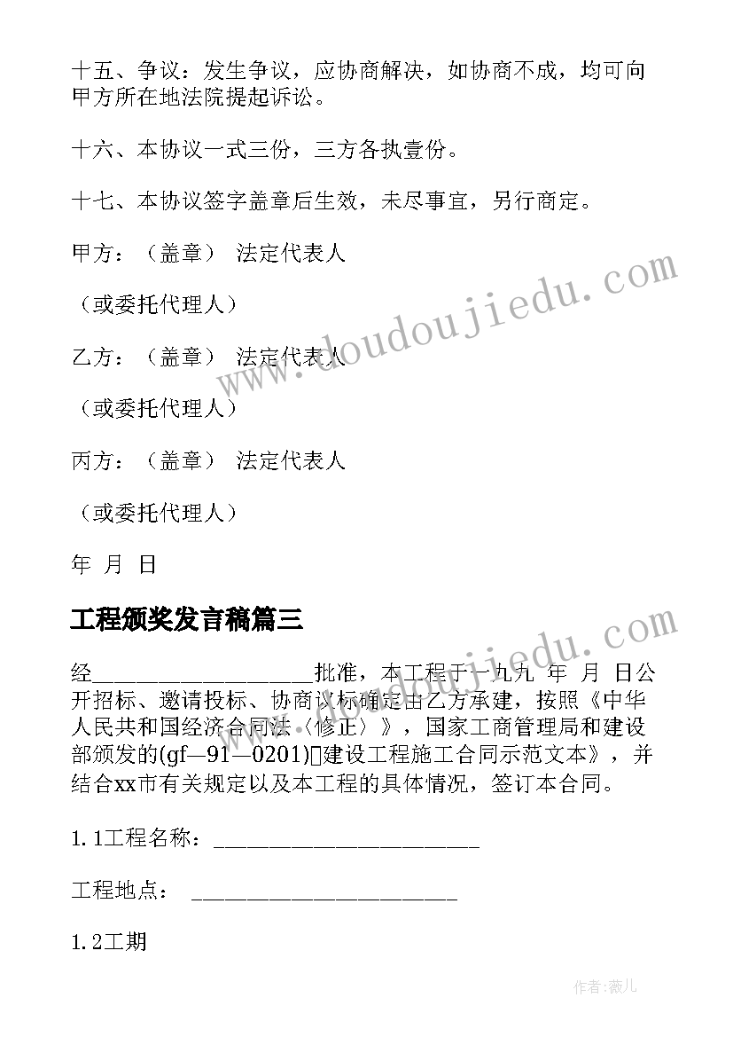 2023年工程颁奖发言稿 跑工程心得体会(大全6篇)