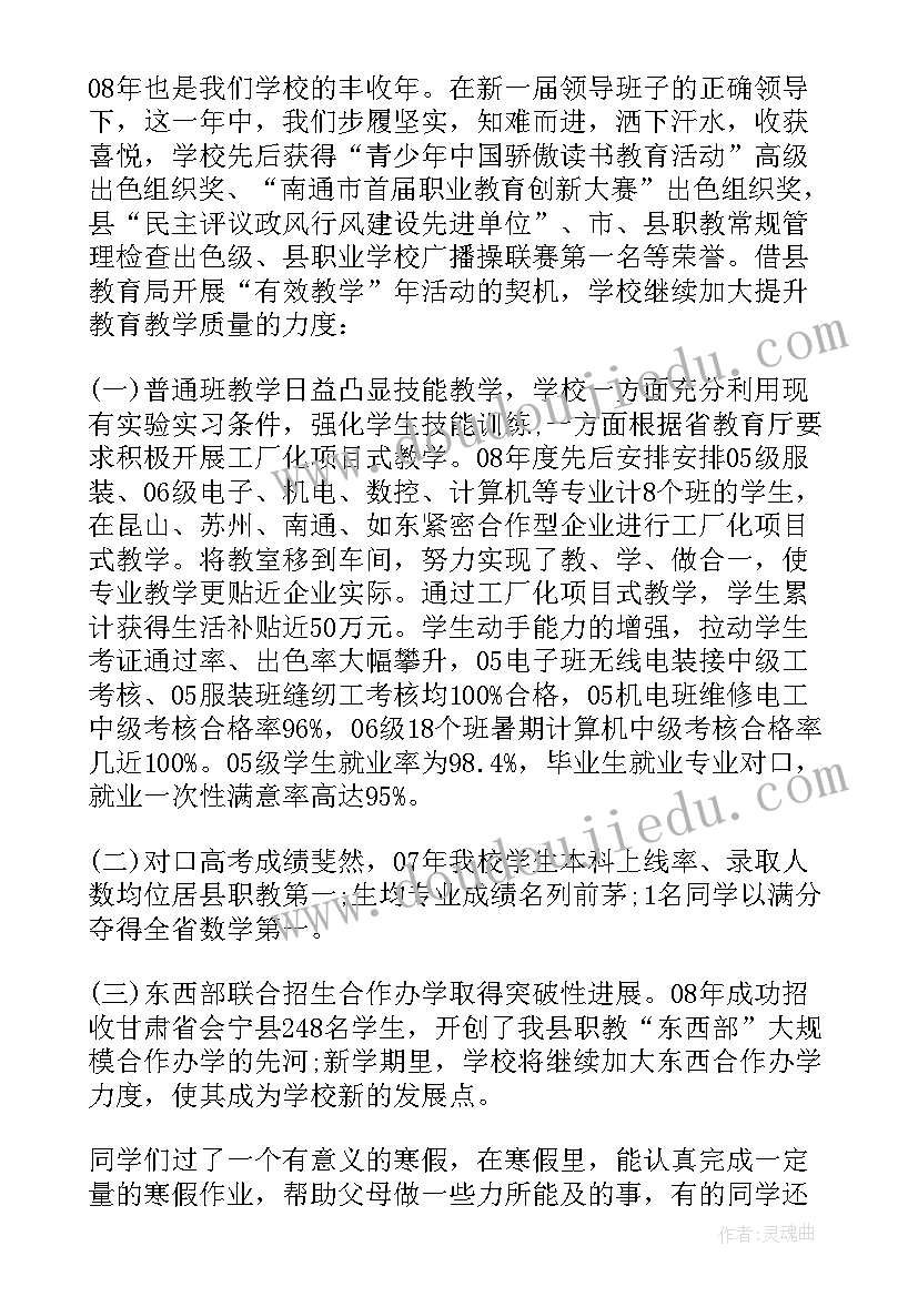 最新幼儿园国旗下讲话春季开学了(模板7篇)