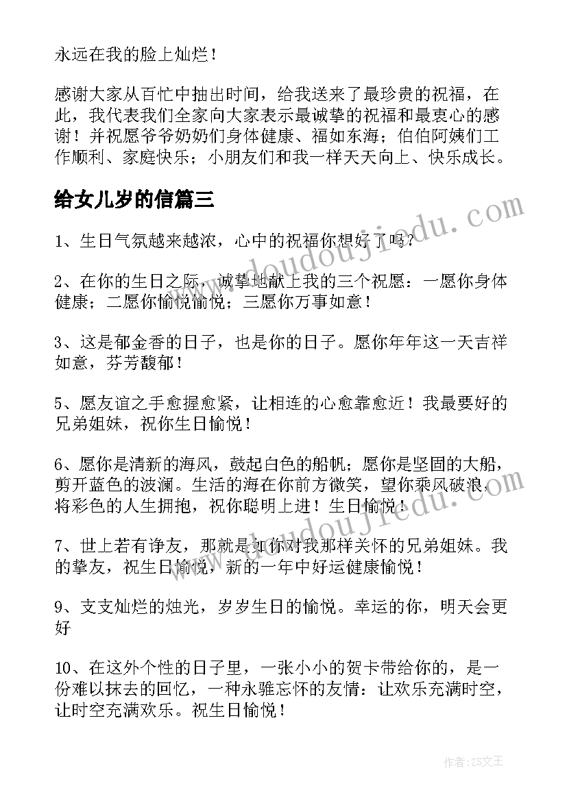 给女儿岁的信 女儿十岁生日家长演讲稿(通用6篇)