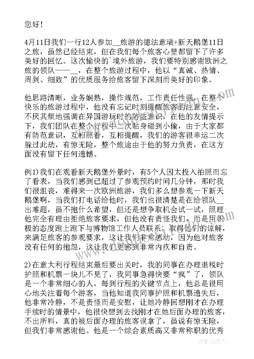 给导游的感谢信日语 写给导游的感谢信(精选10篇)