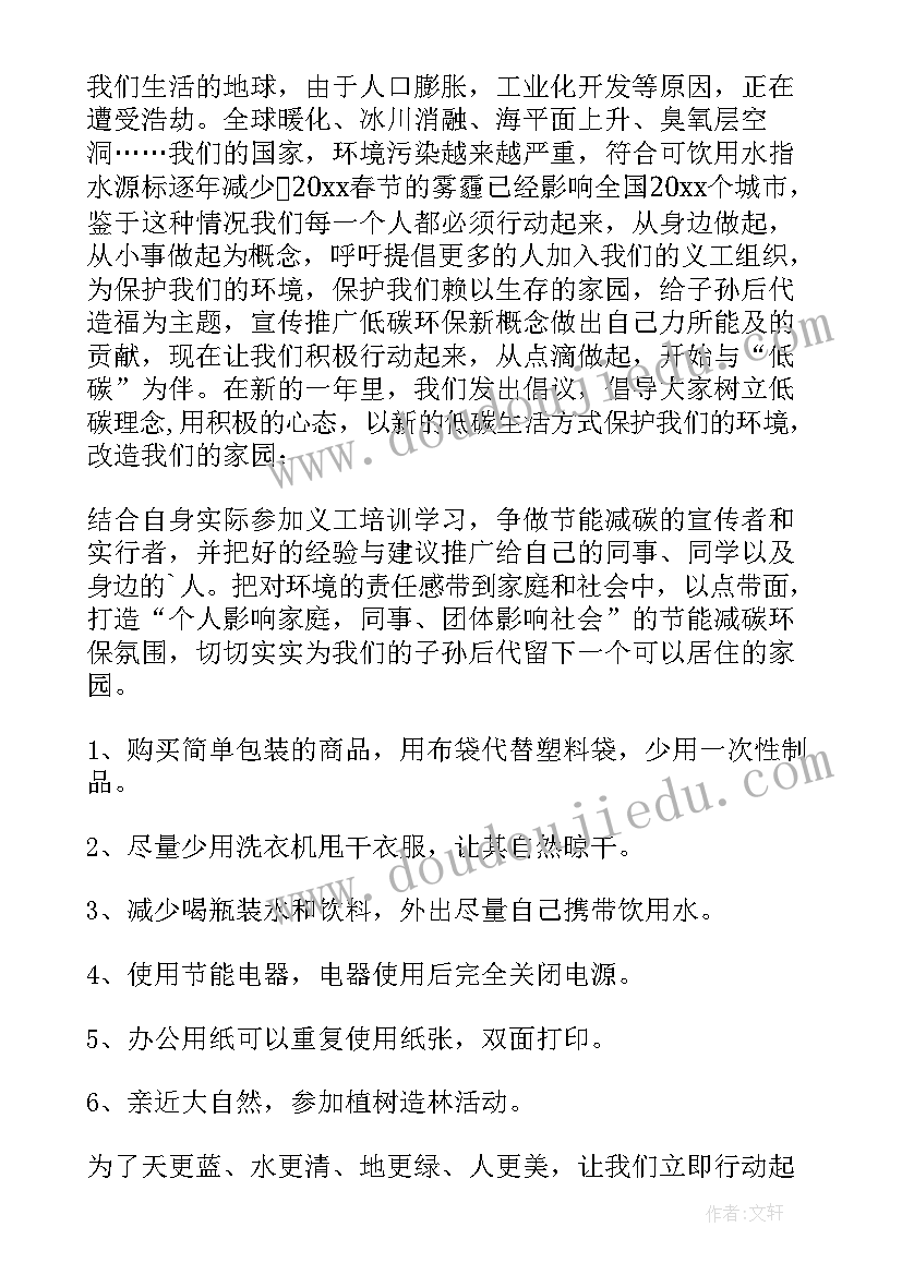 2023年倡导低碳生活的倡议书(实用5篇)