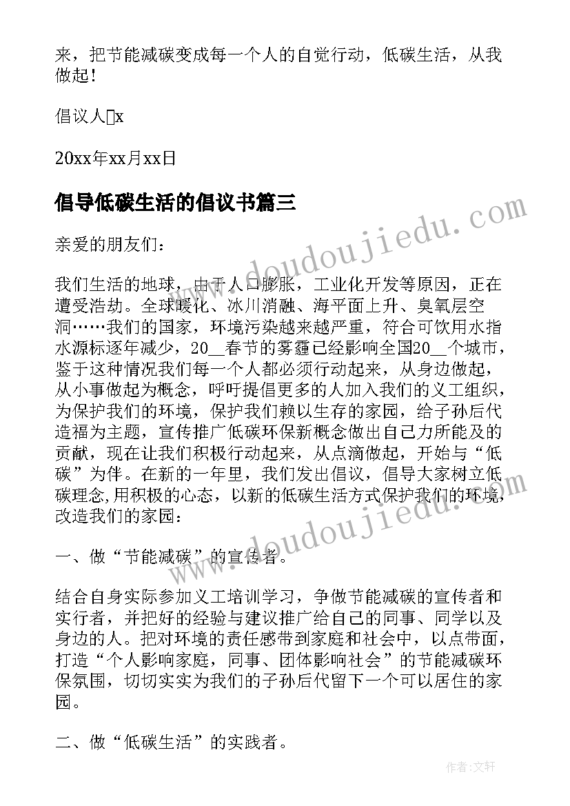 2023年倡导低碳生活的倡议书(实用5篇)