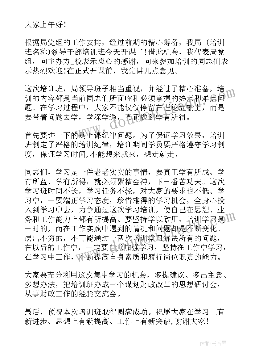 最新财务领导讲话视频 财务培训班结束时领导讲话稿(优质5篇)