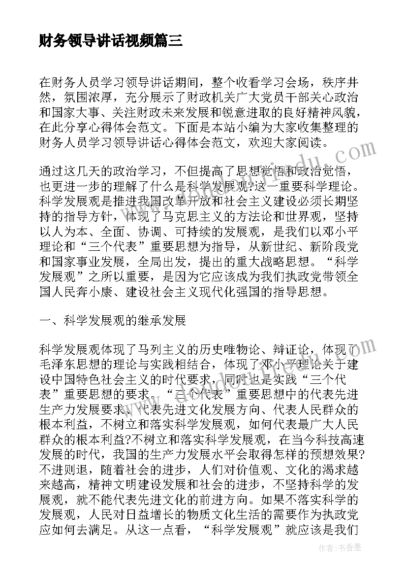 最新财务领导讲话视频 财务培训班结束时领导讲话稿(优质5篇)