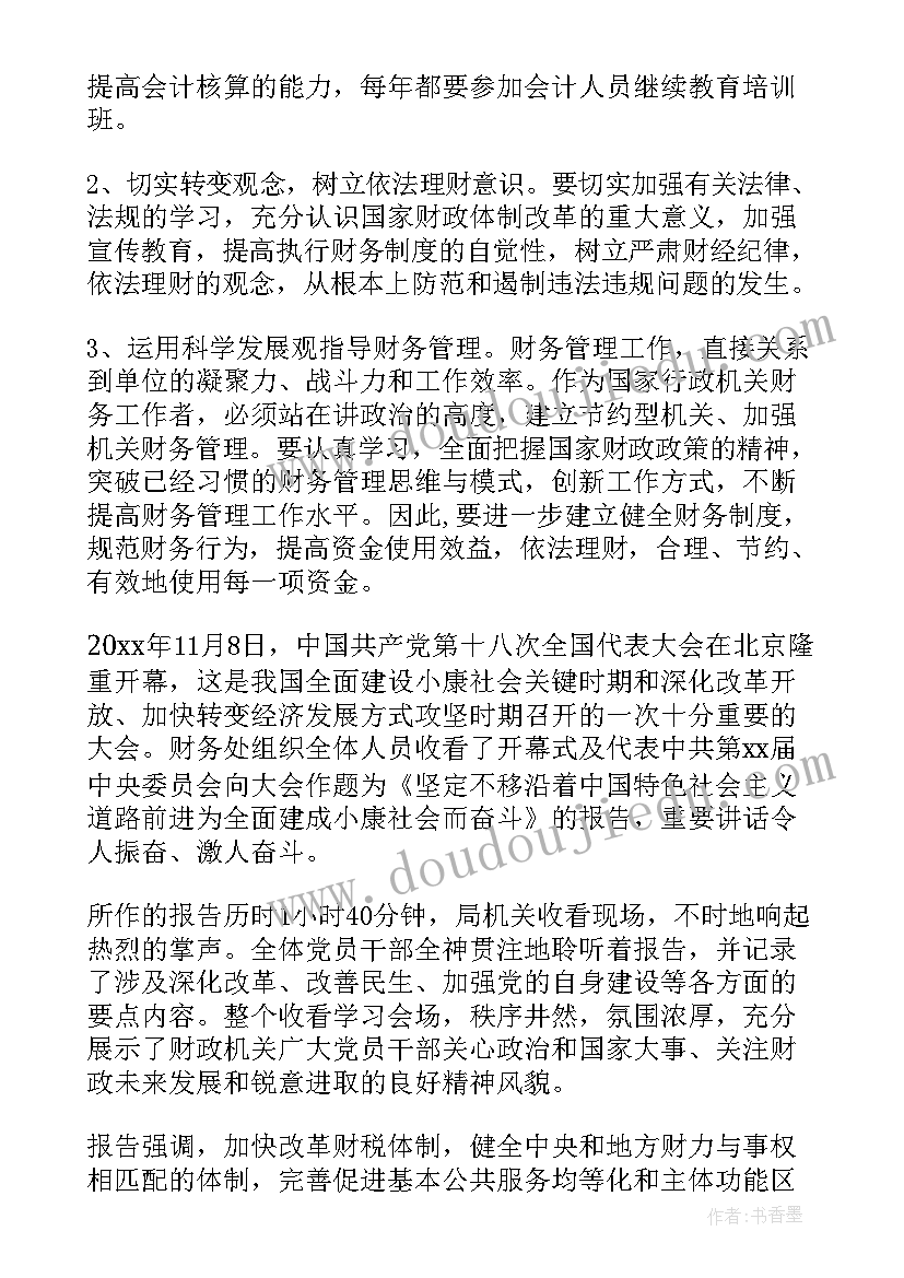 最新财务领导讲话视频 财务培训班结束时领导讲话稿(优质5篇)