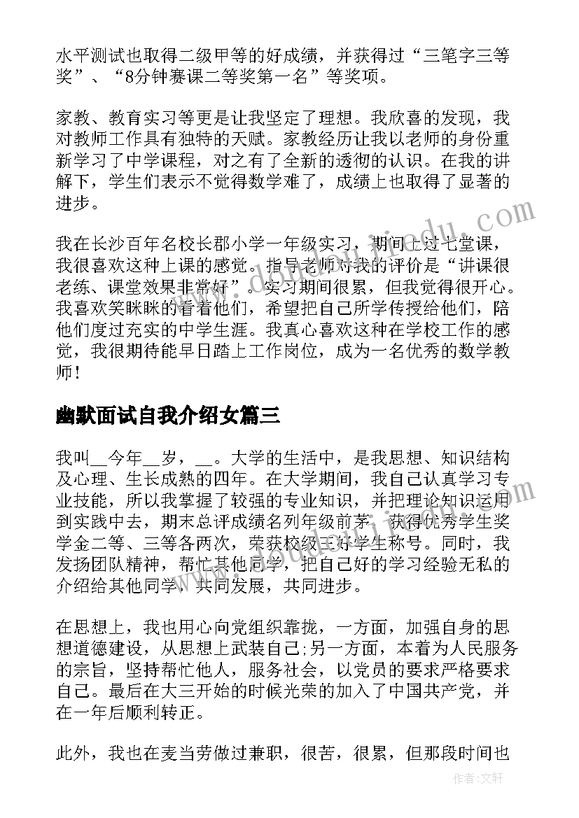 幽默面试自我介绍女(模板5篇)