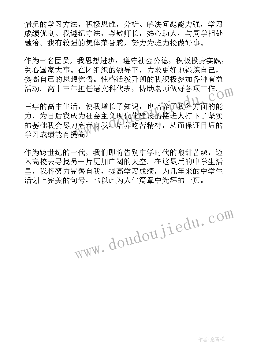 学生自我介绍档案填(汇总5篇)