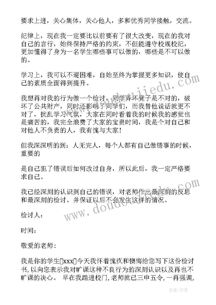 初中生检讨书格式 初中生犯错检讨书(汇总5篇)